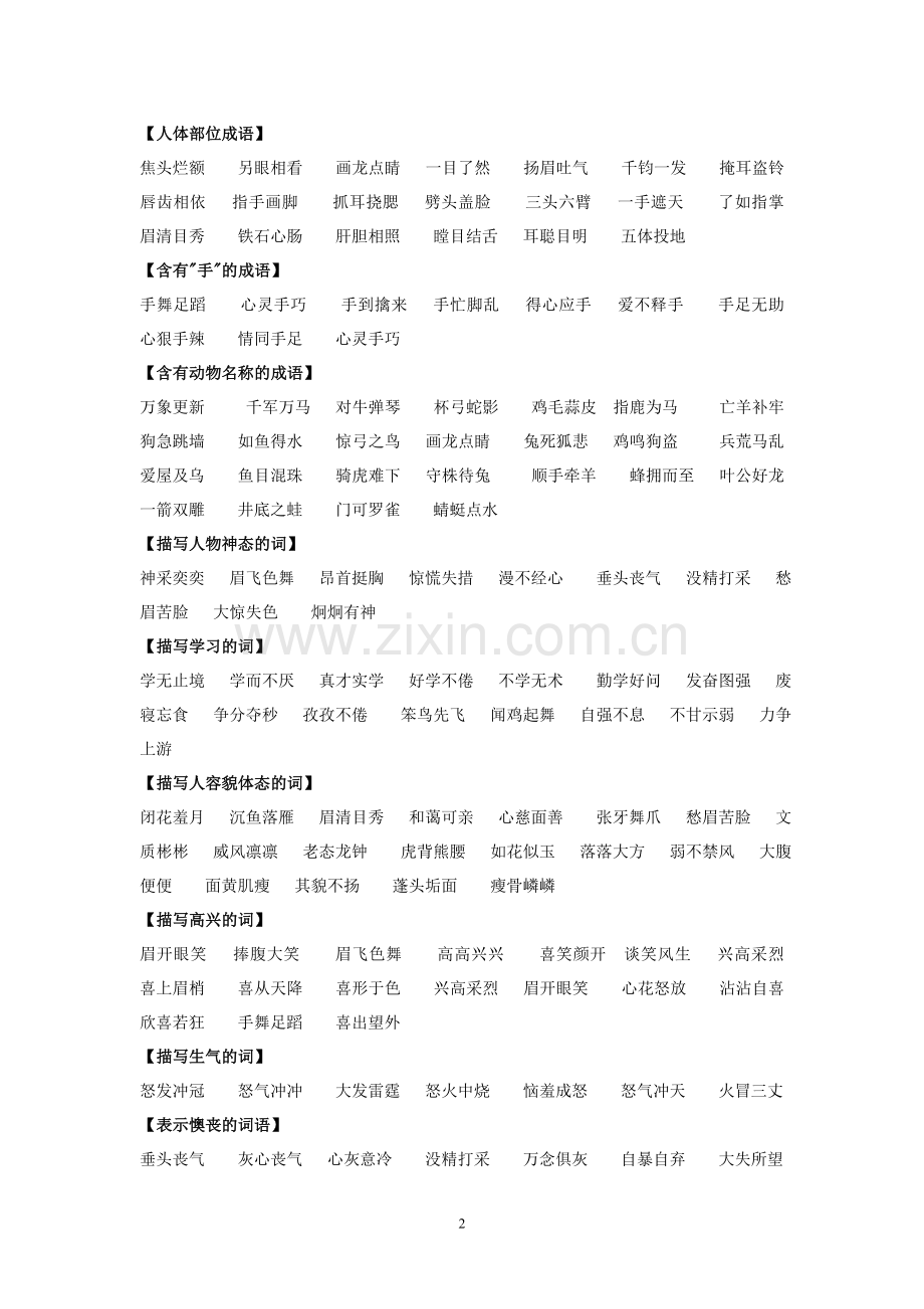 二年级词语积累(AABB之类).doc_第2页