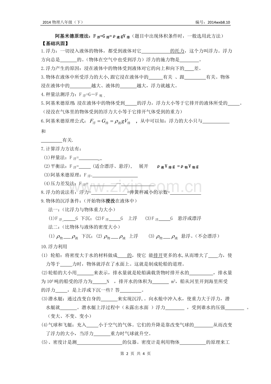 第十章浮力知识点总结.doc_第2页