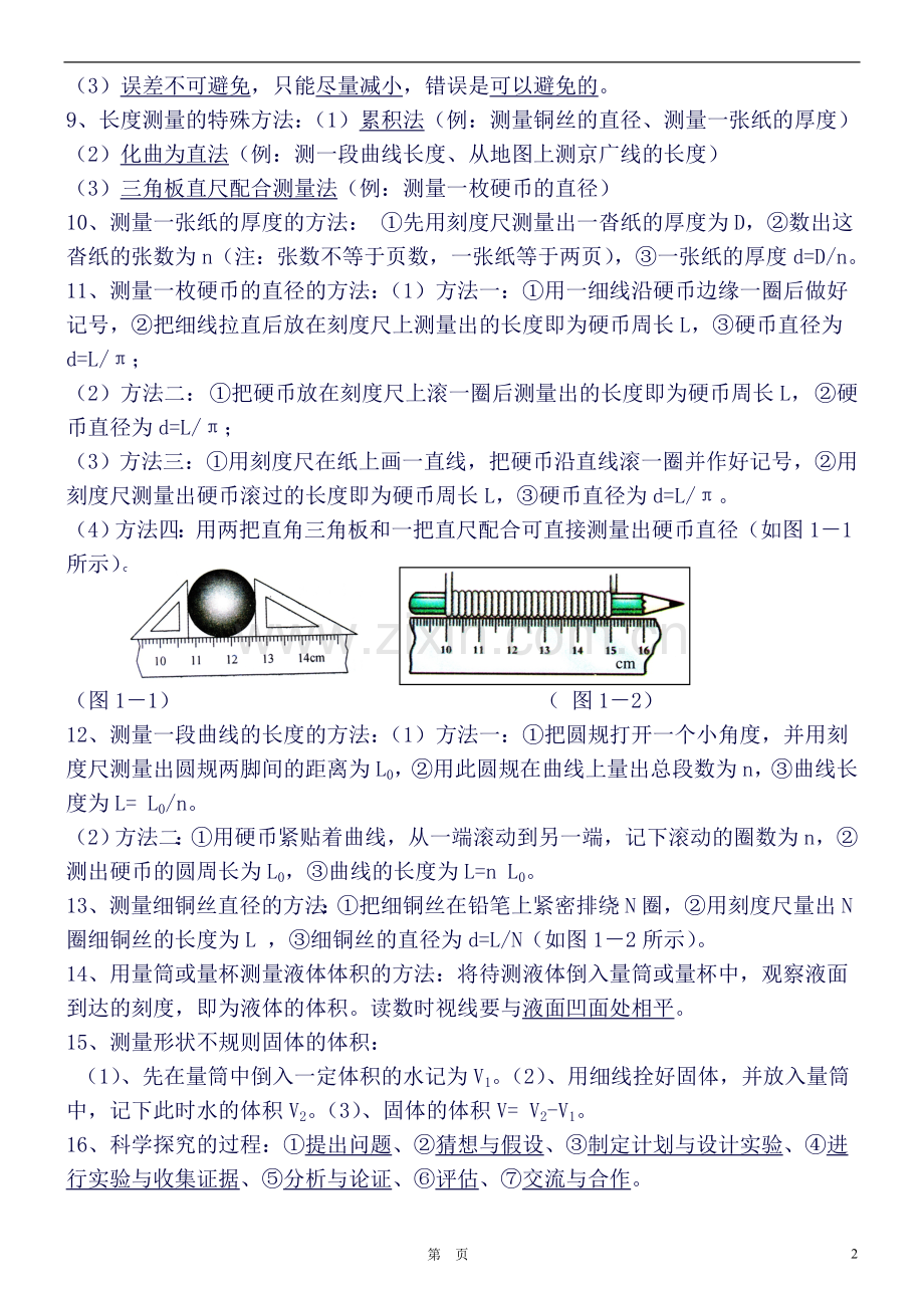 粤沪版八年级上册物理概念总结知识点大集合.doc_第2页