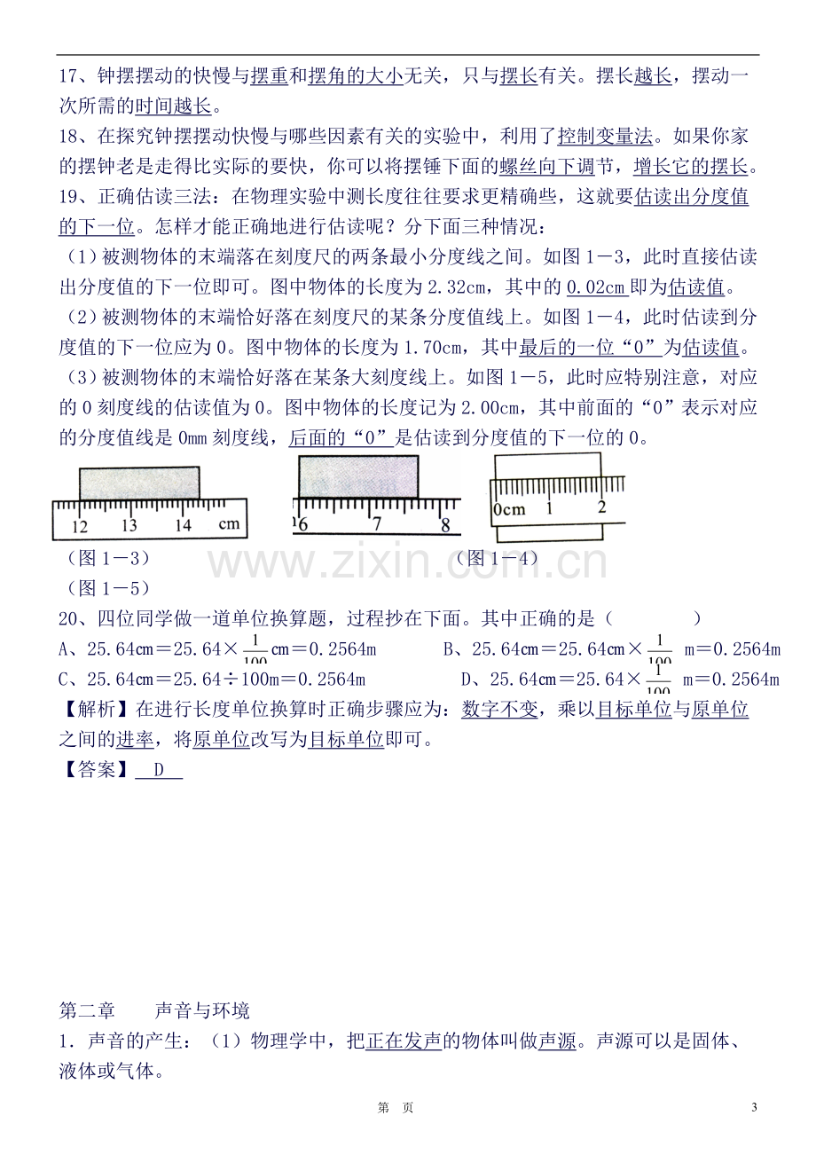 粤沪版八年级上册物理概念总结知识点大集合.doc_第3页