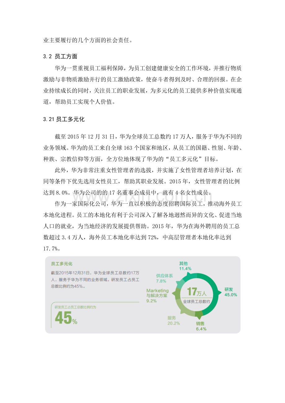 华为企业社会责任报告分析.doc_第3页