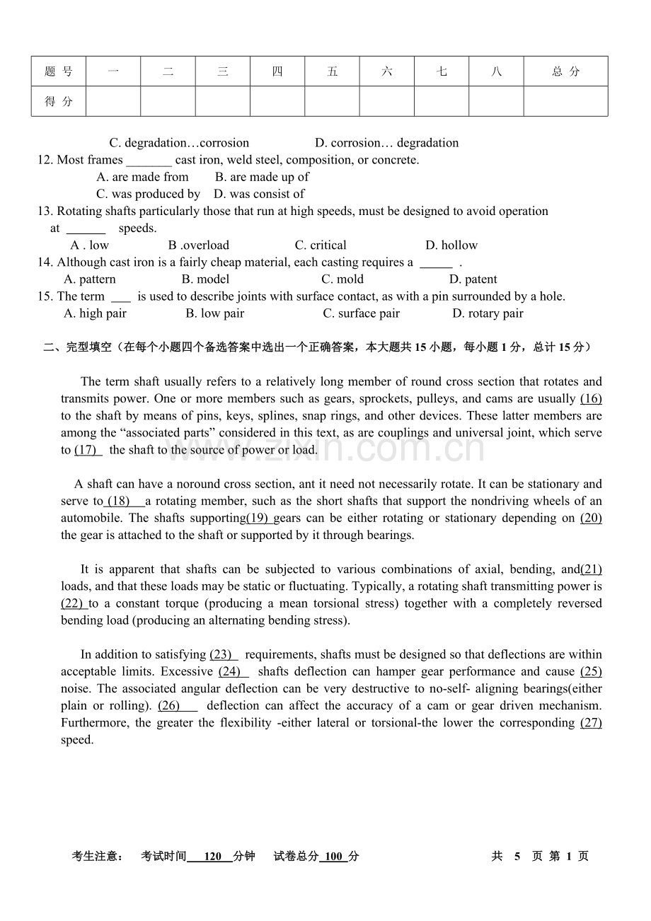 机械专业英语试题及答案.doc_第2页