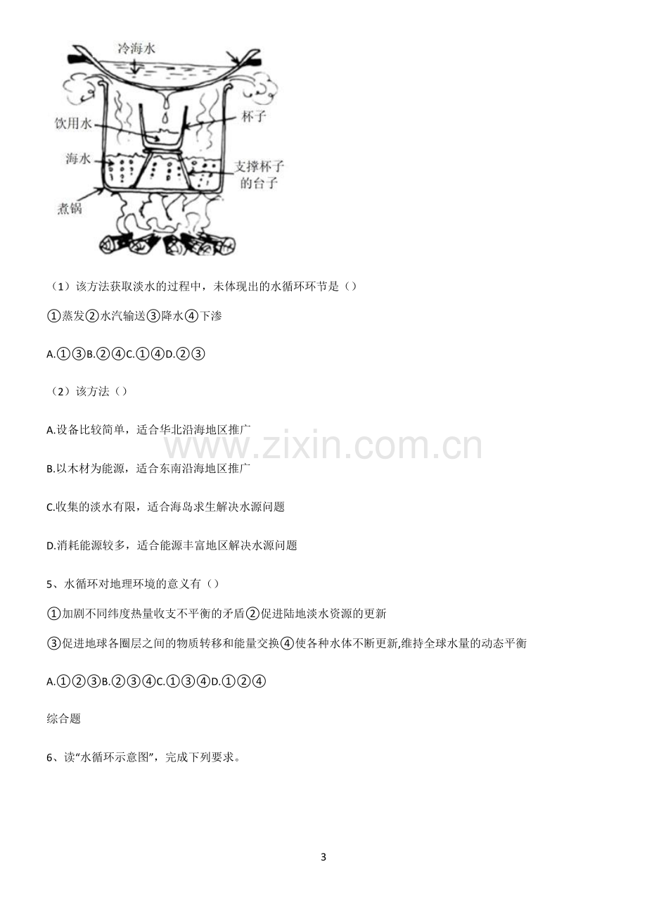 (文末附答案)2022届高中地理地球上的水易错题集锦.pdf_第3页