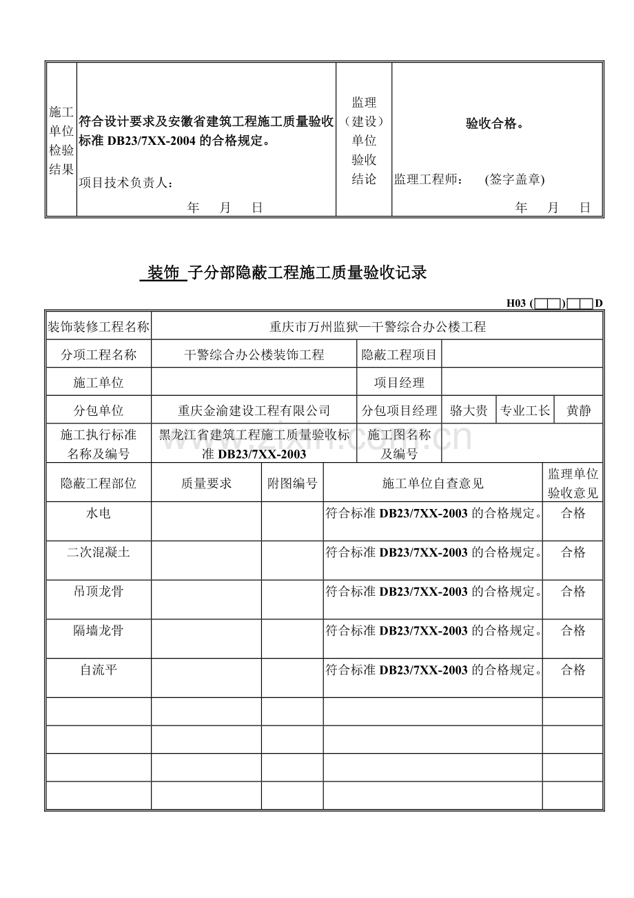 DB23装饰工程检验批资料全套124.pdf_第2页