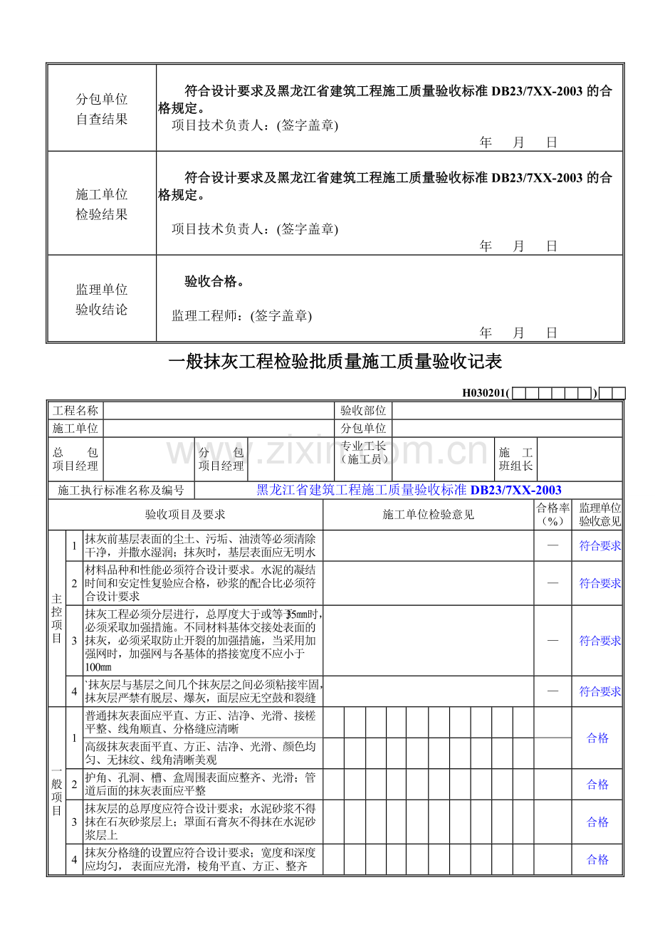 DB23装饰工程检验批资料全套124.pdf_第3页