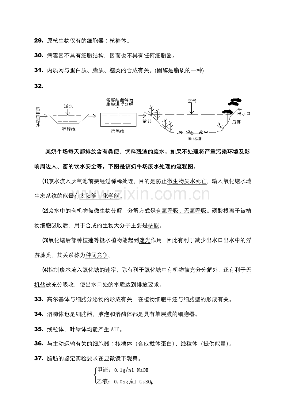 高中生物易错知识点145条.doc_第3页