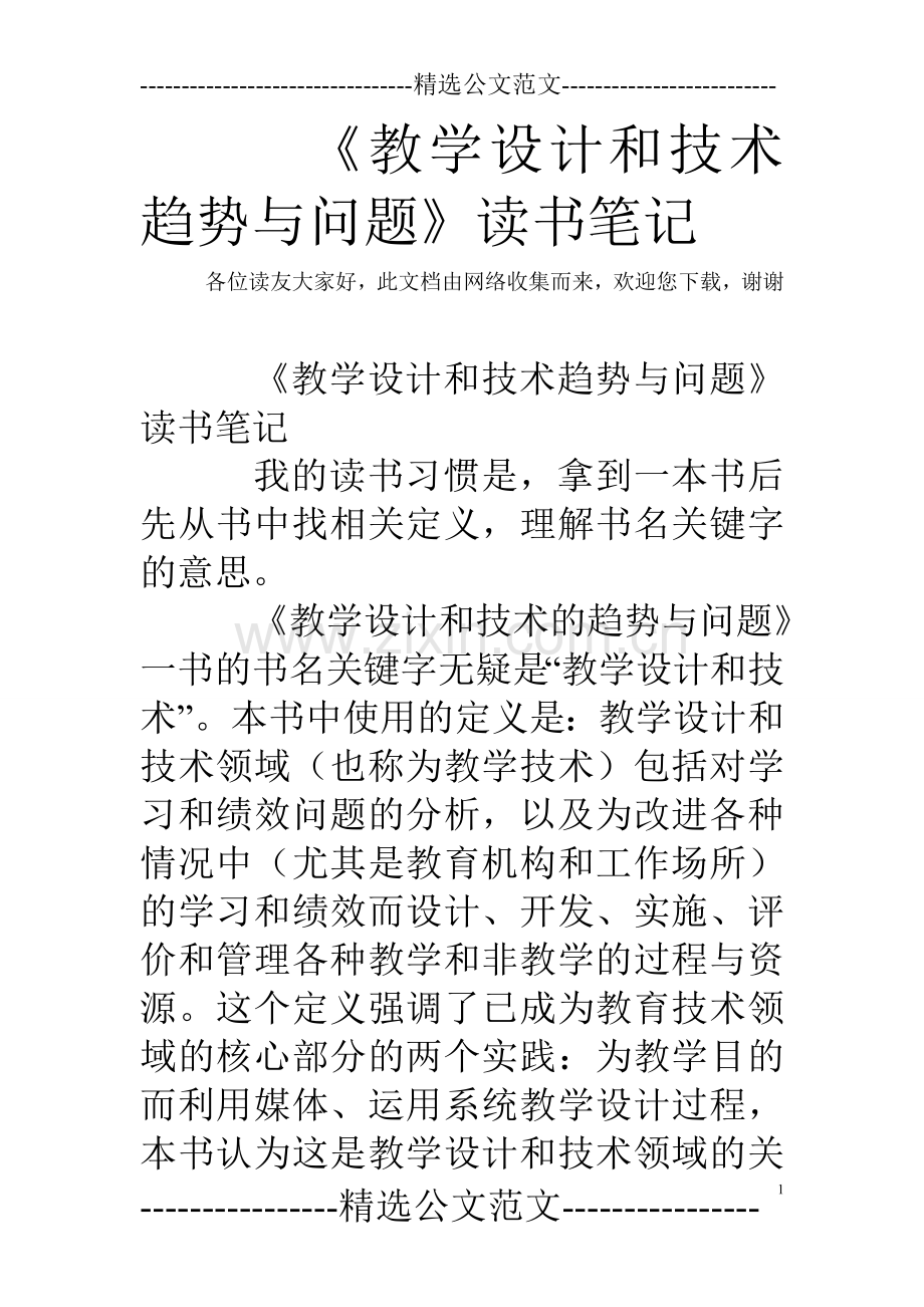 《教学设计和技术趋势与问题》读书笔记.doc_第1页