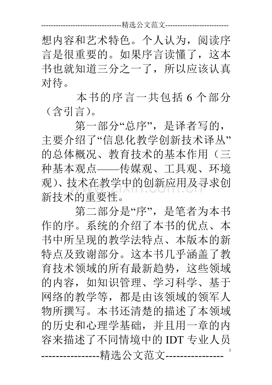 《教学设计和技术趋势与问题》读书笔记.doc_第3页