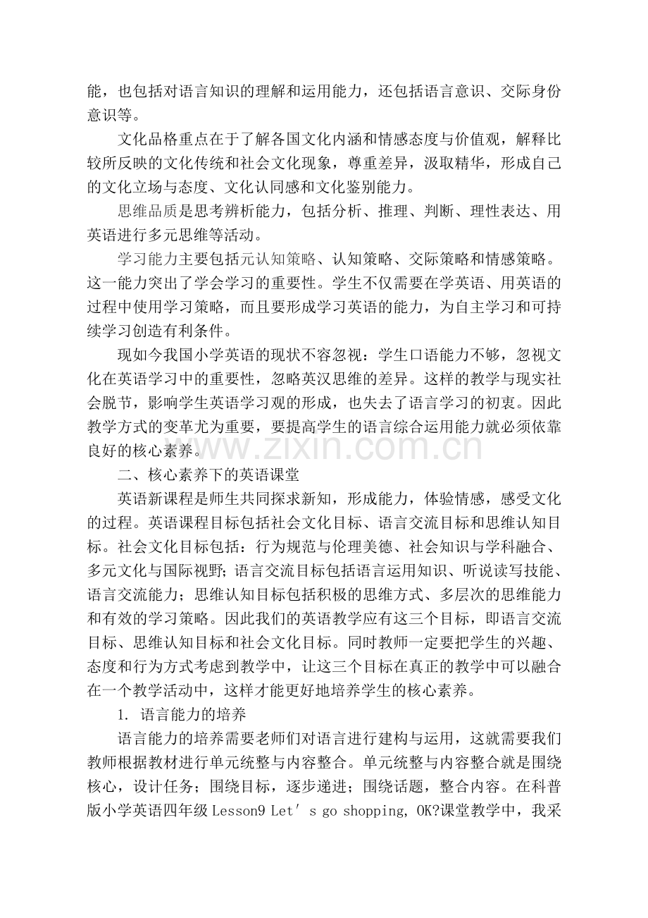 核心素养下的小学英语课堂.doc_第2页