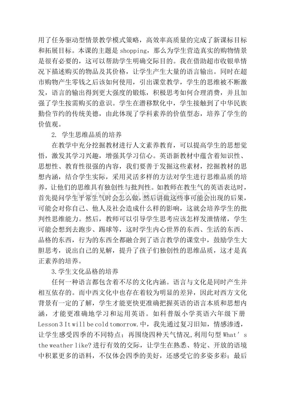 核心素养下的小学英语课堂.doc_第3页