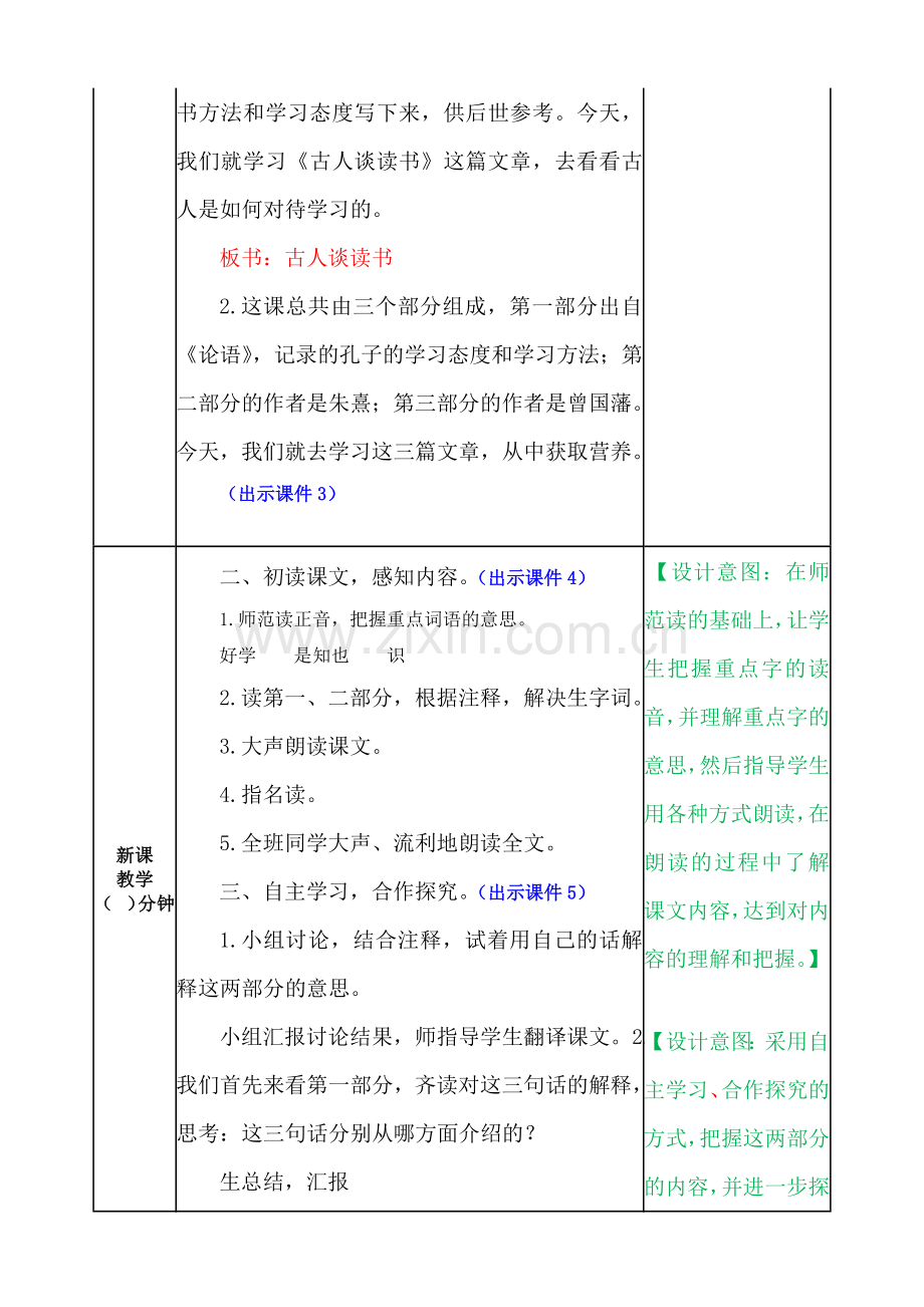 24古人谈读书教案.pdf_第2页