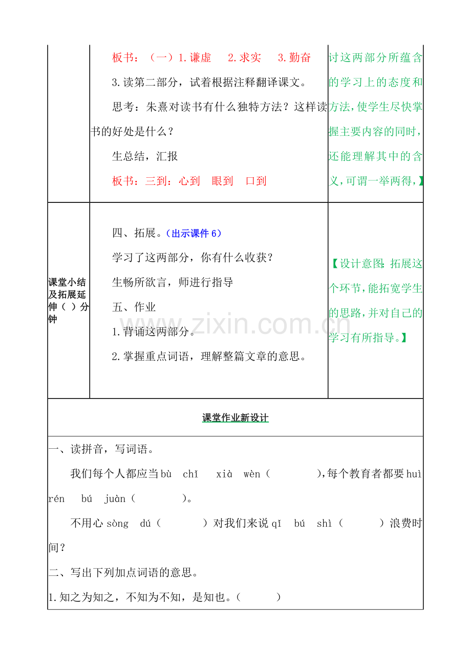 24古人谈读书教案.pdf_第3页