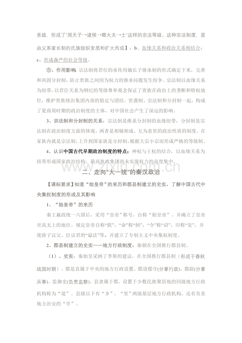 普通高中历史课程标准教学内容标准解读.doc_第2页