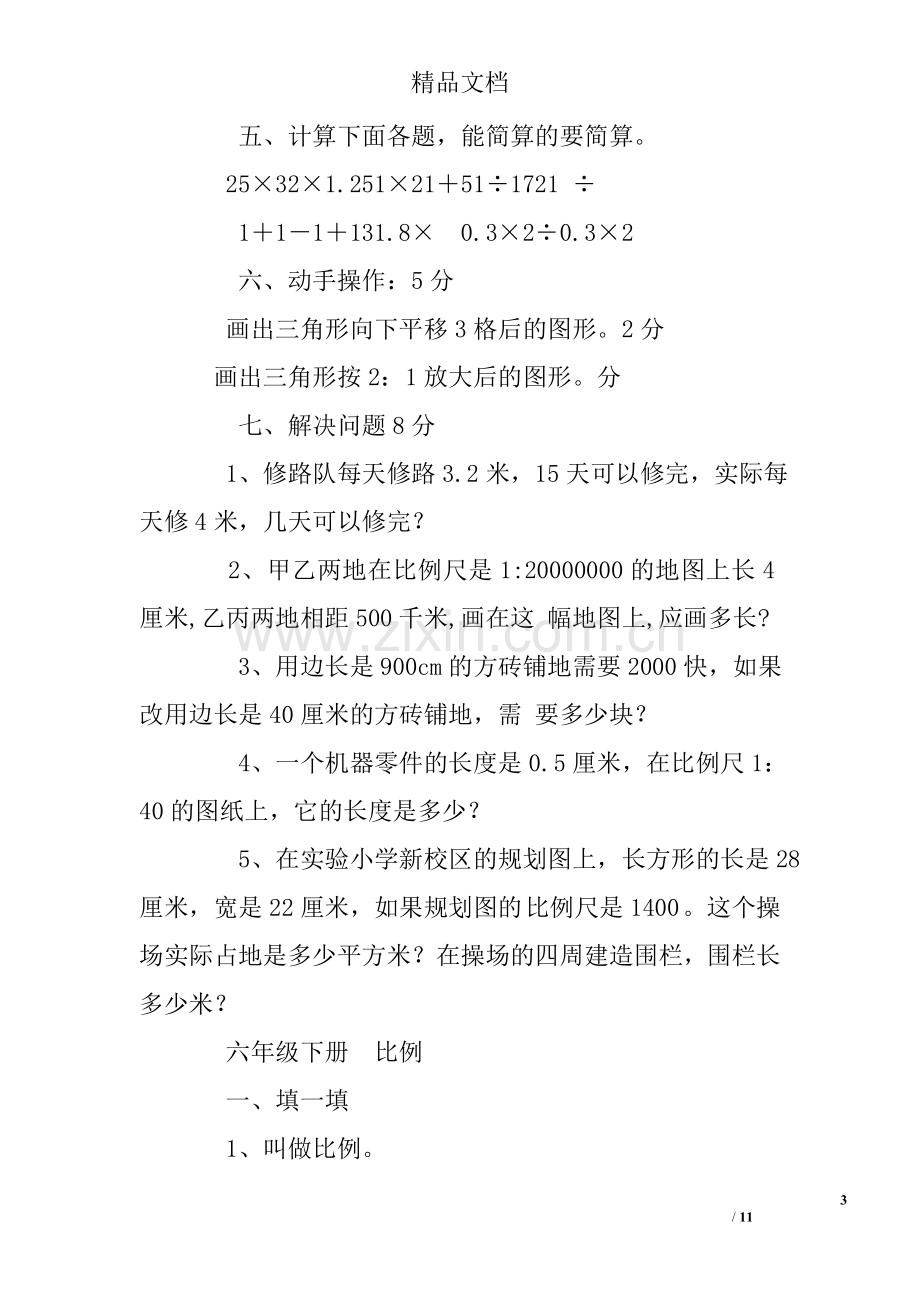 六年级下册数学比例练习题答案.doc_第3页