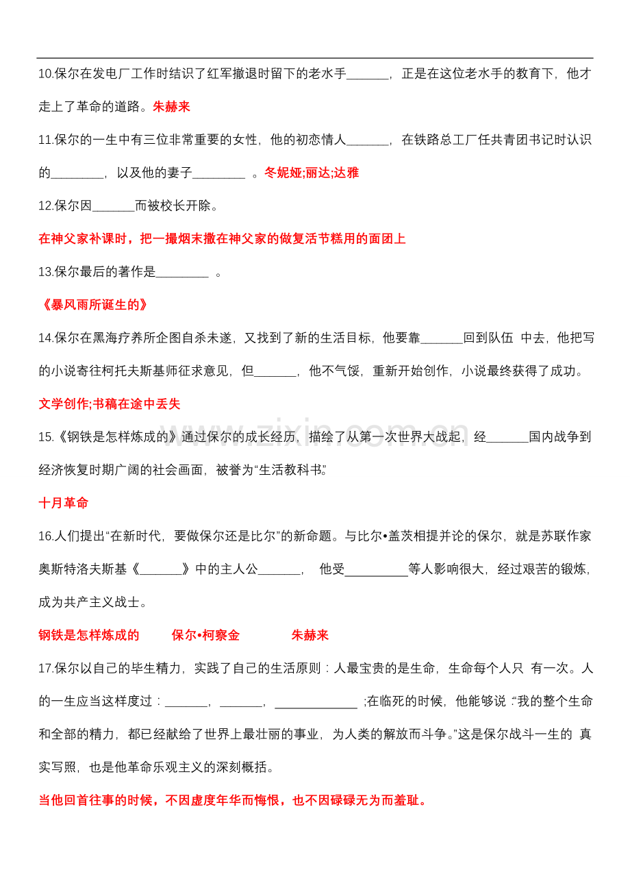 钢铁是怎样炼成的练习试题及答案(2).doc_第2页