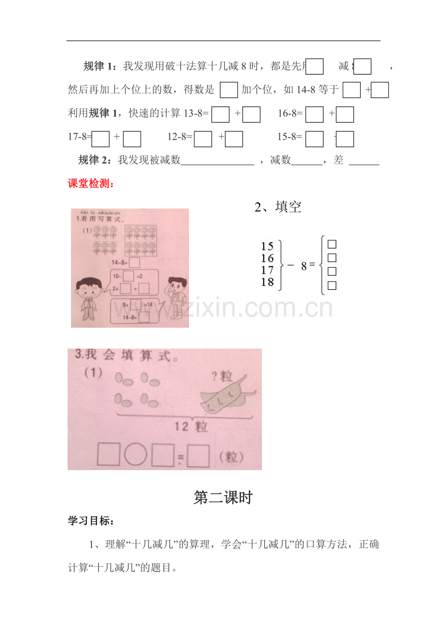 人教版数学一下2.2《十几减8、7、6》word学案.doc_第3页