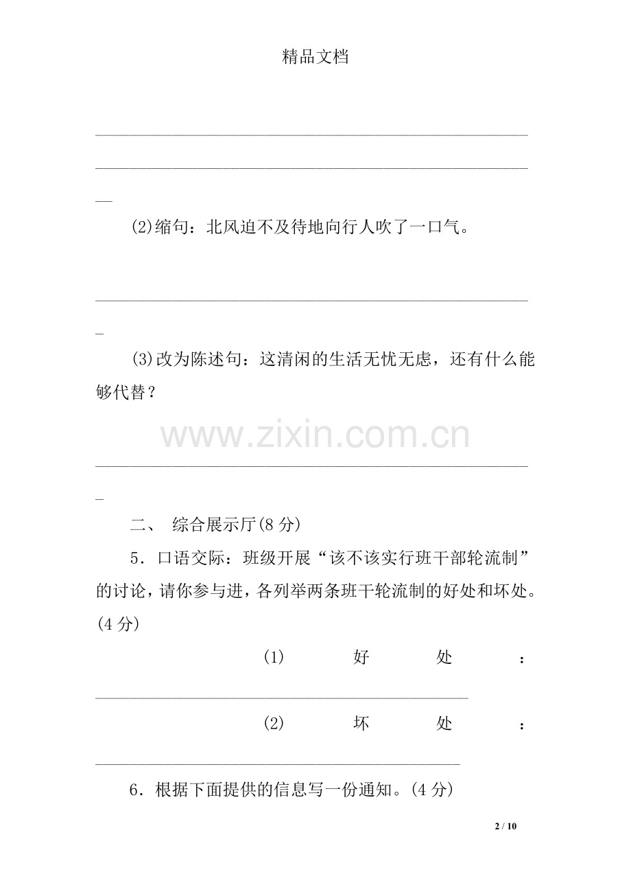 部编人教版三年级语文下册第二单元达标测试题.doc_第2页