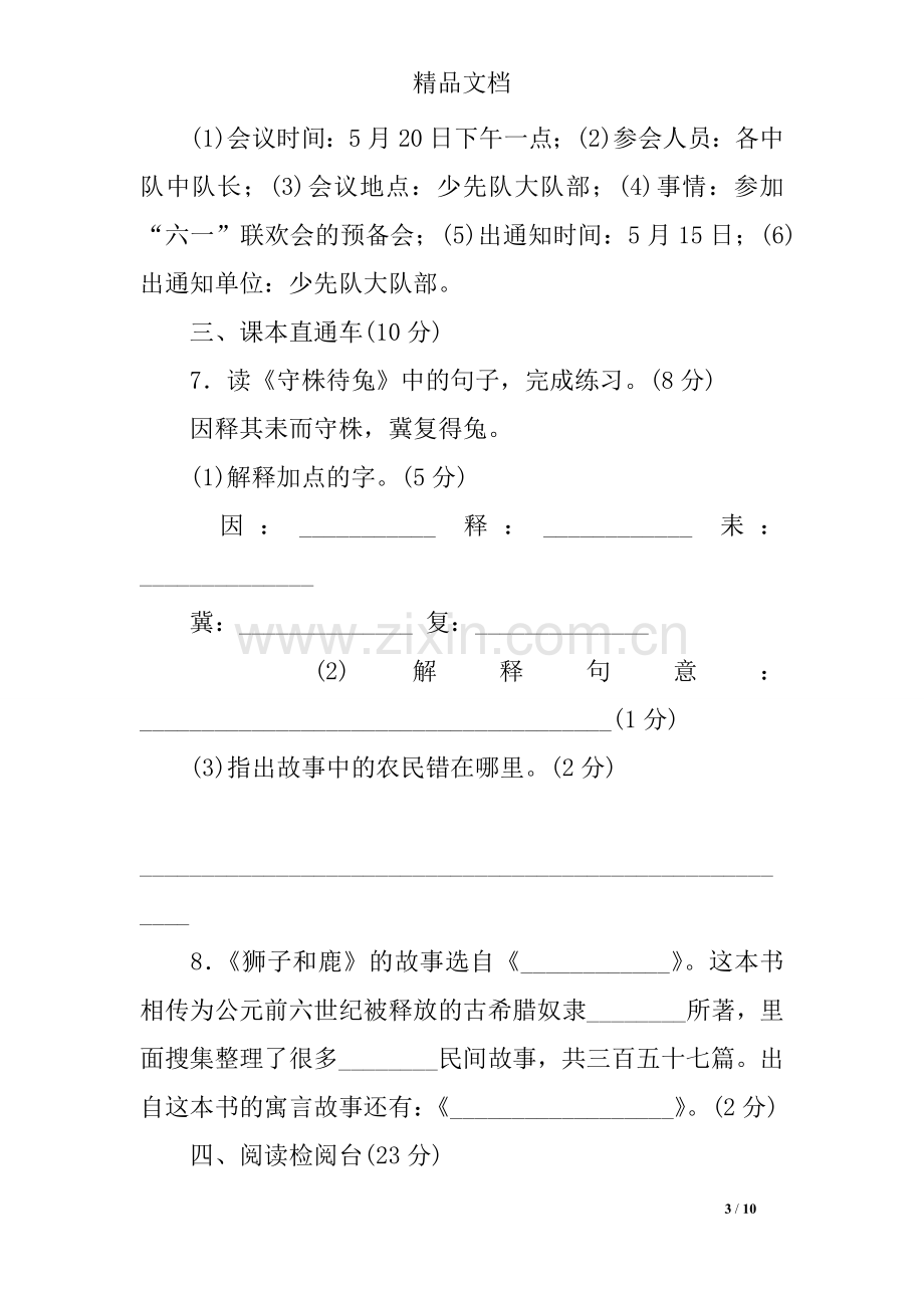 部编人教版三年级语文下册第二单元达标测试题.doc_第3页