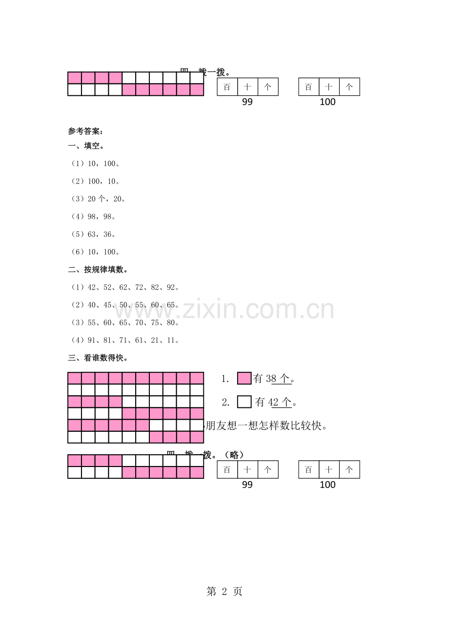 一年级下册数学同步练习数豆子∣北师大版.doc_第2页