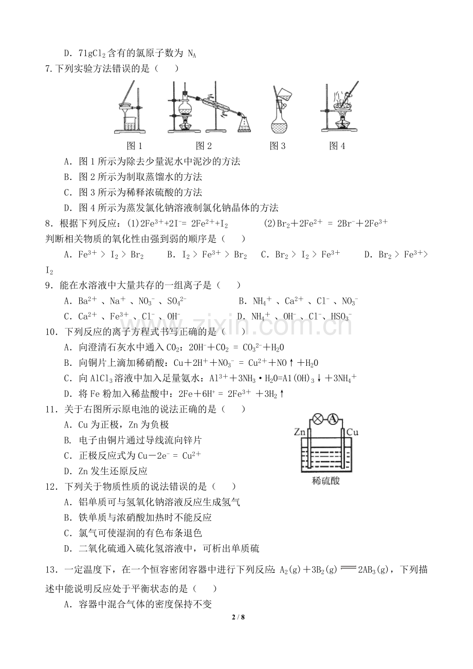 山东省2017年普通高中学业水平考试化学试题附答案.doc_第2页