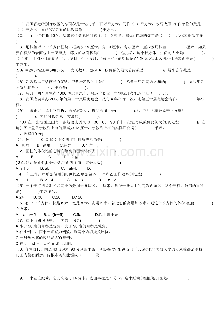 青岛版小升初数学试卷.doc_第3页