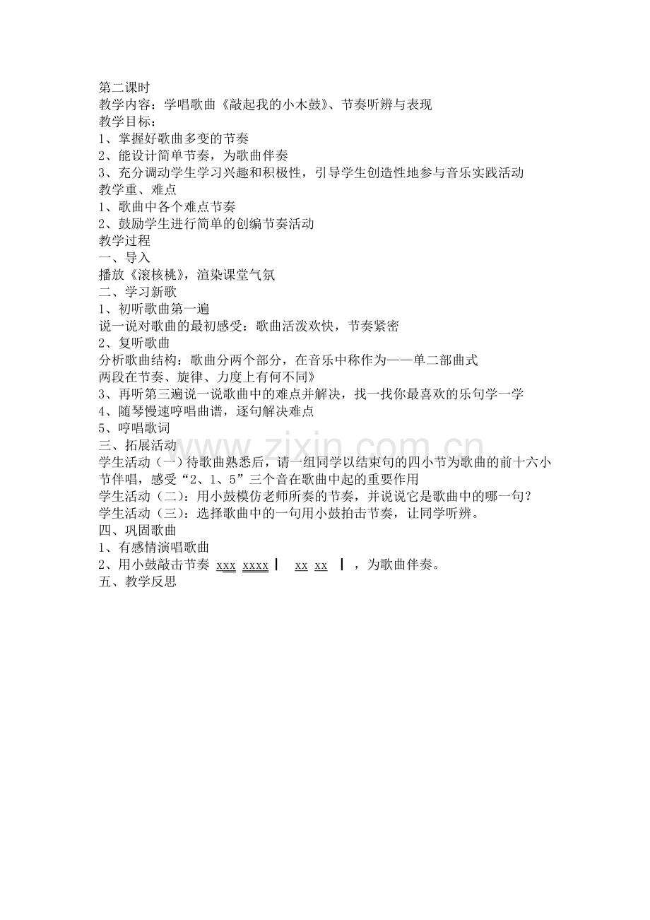 苏少版六年级下册音乐教案(全册完整排版).doc_第2页