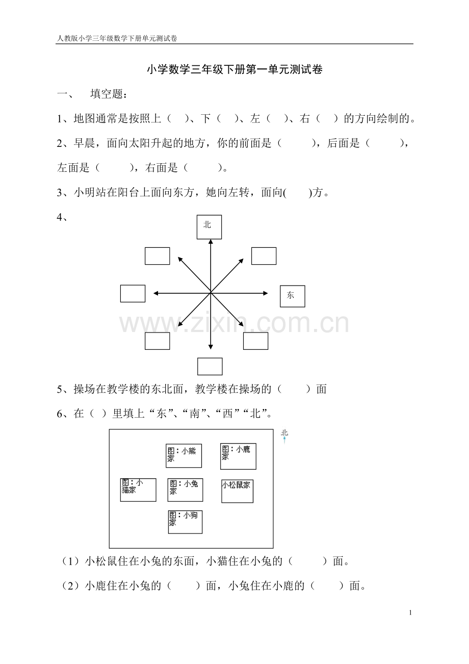 人教版小学数学三年级下册各单元测试卷(3).doc_第1页