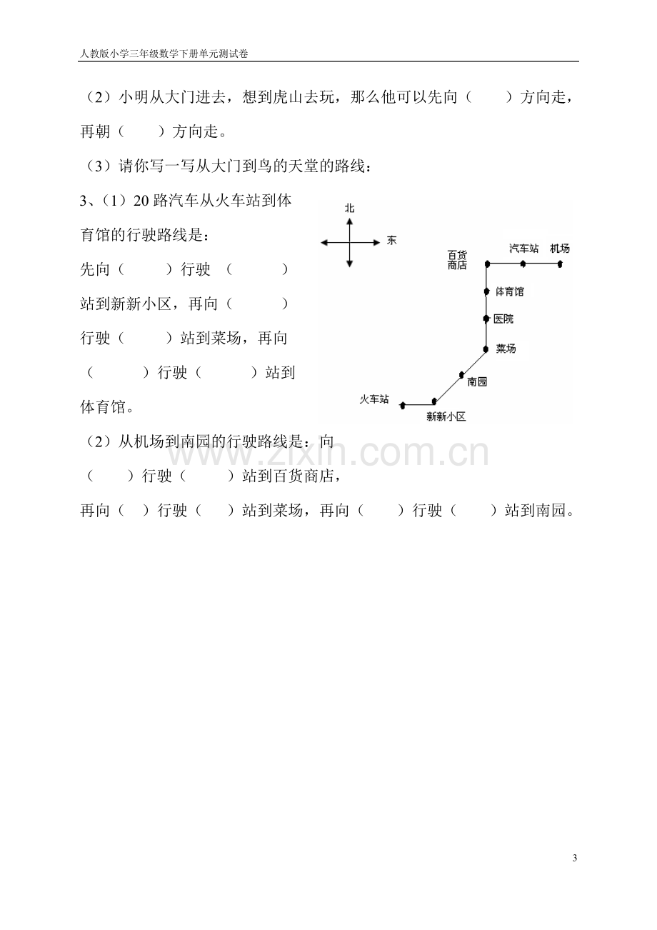 人教版小学数学三年级下册各单元测试卷(3).doc_第3页