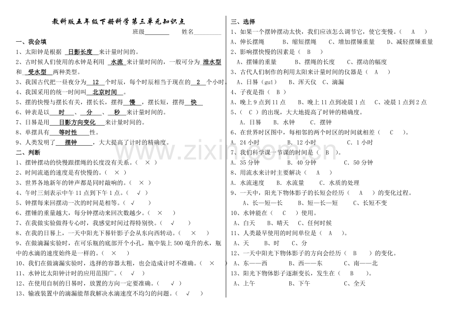 教科版五年级科学下册第三单元测试题与答案.doc_第1页