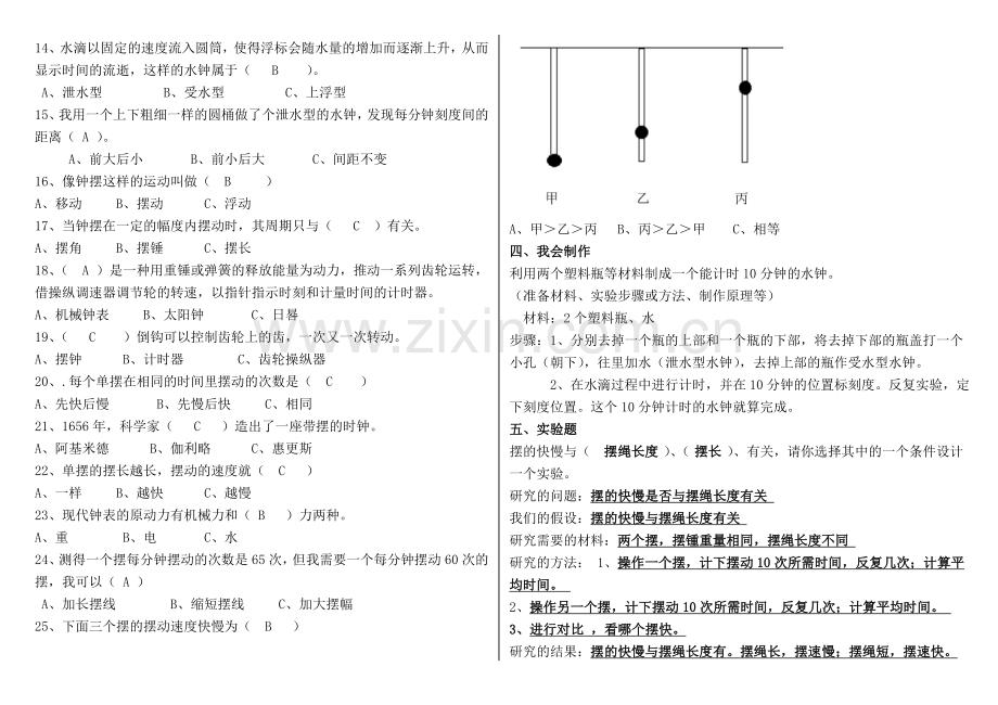 教科版五年级科学下册第三单元测试题与答案.doc_第2页