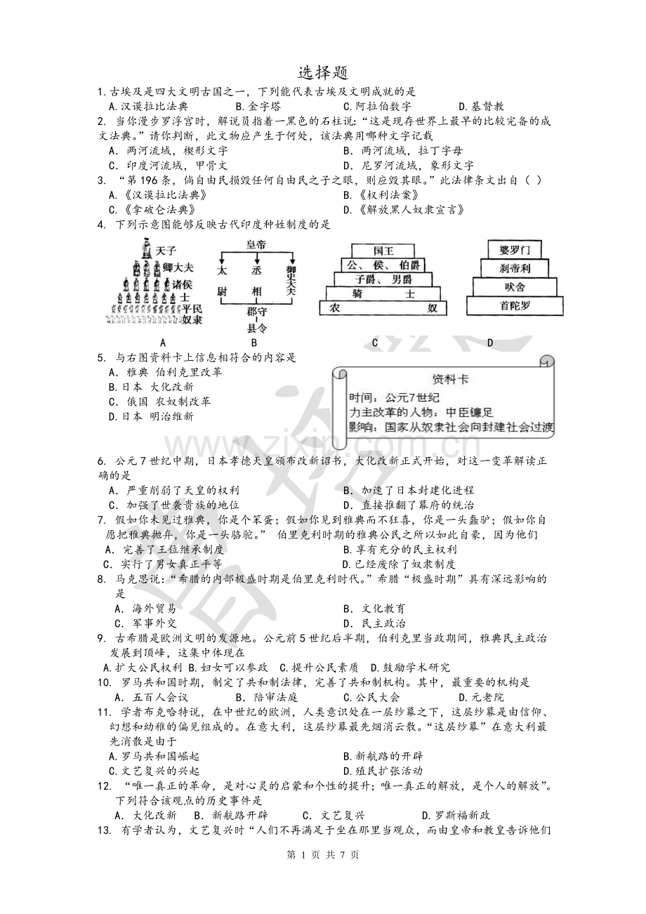 九年级历史选择题.doc_第1页