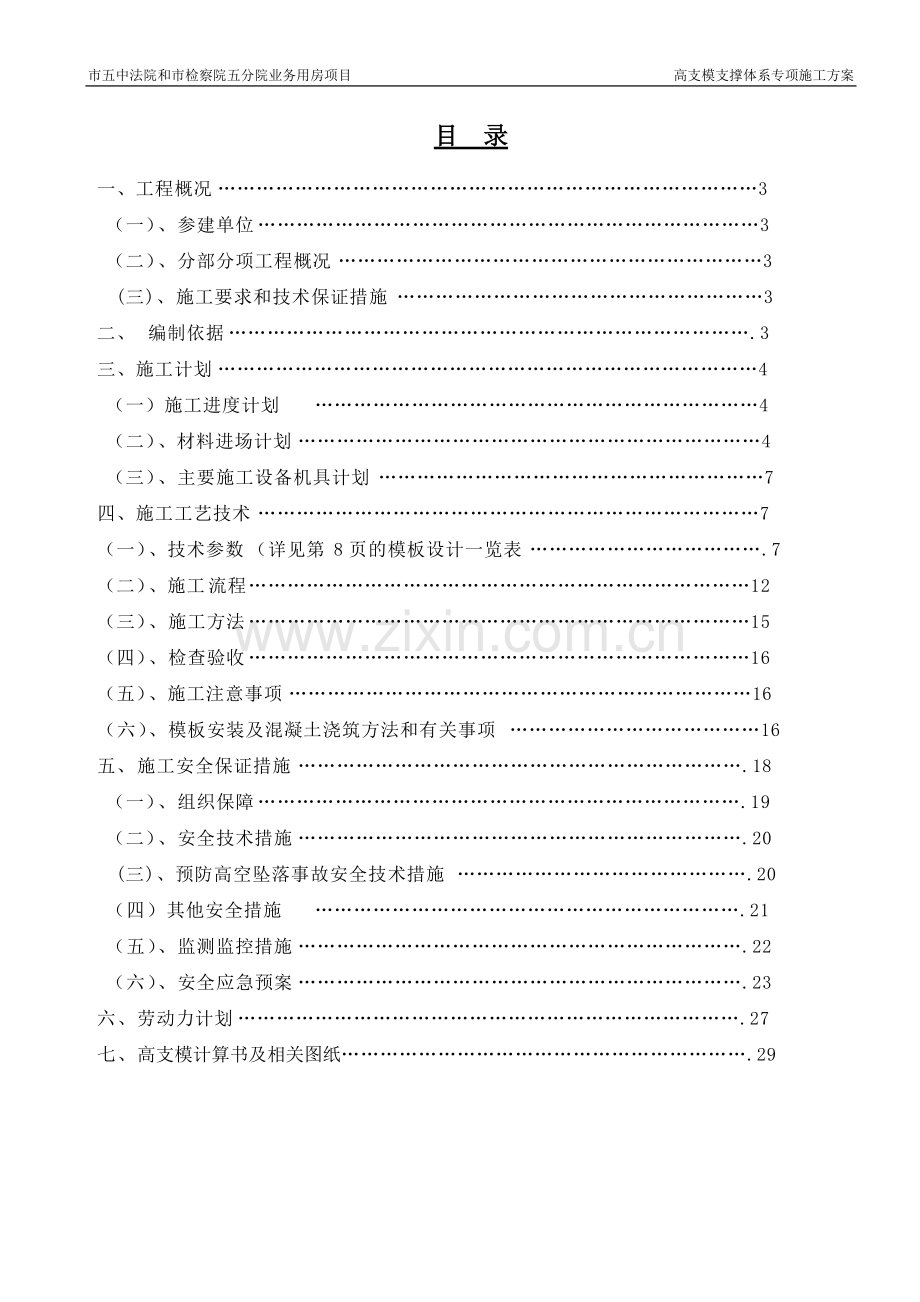 高支模专项施工方案(最终).pdf_第2页