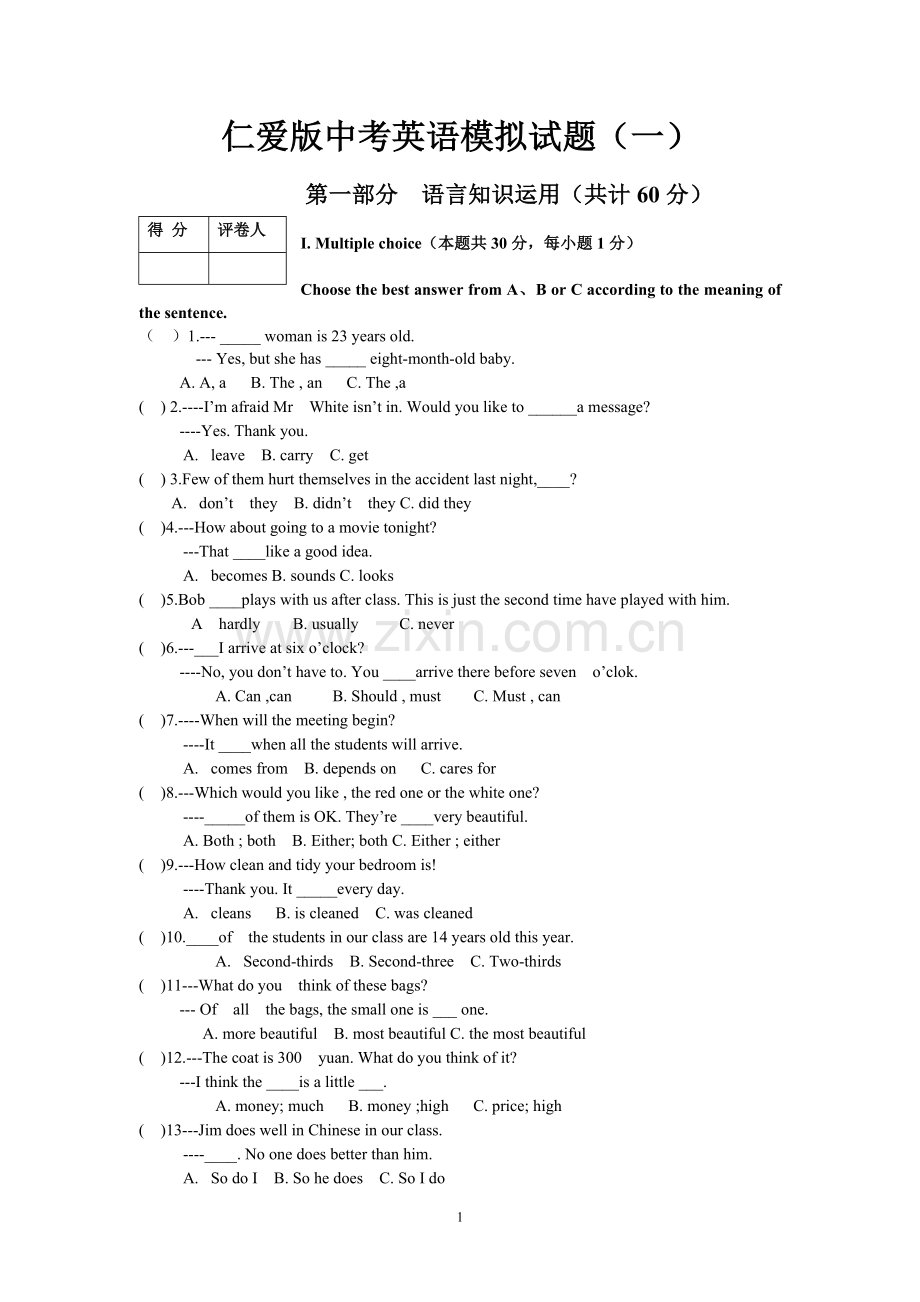 仁爱版中考英语模拟试题.doc_第1页