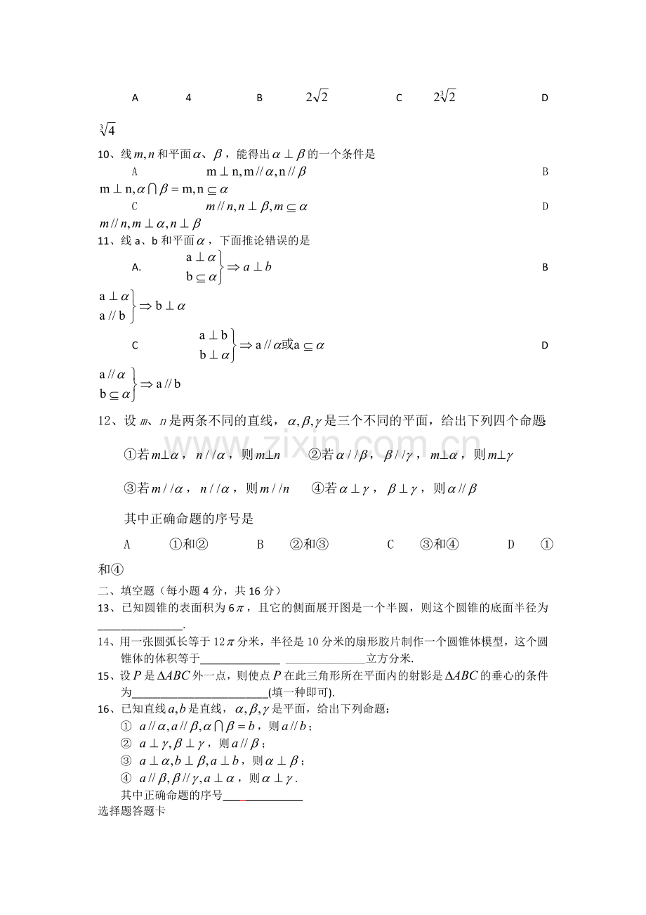 数学：第一章《立体几何初步》同步练习(新人教B版必修2).doc_第2页