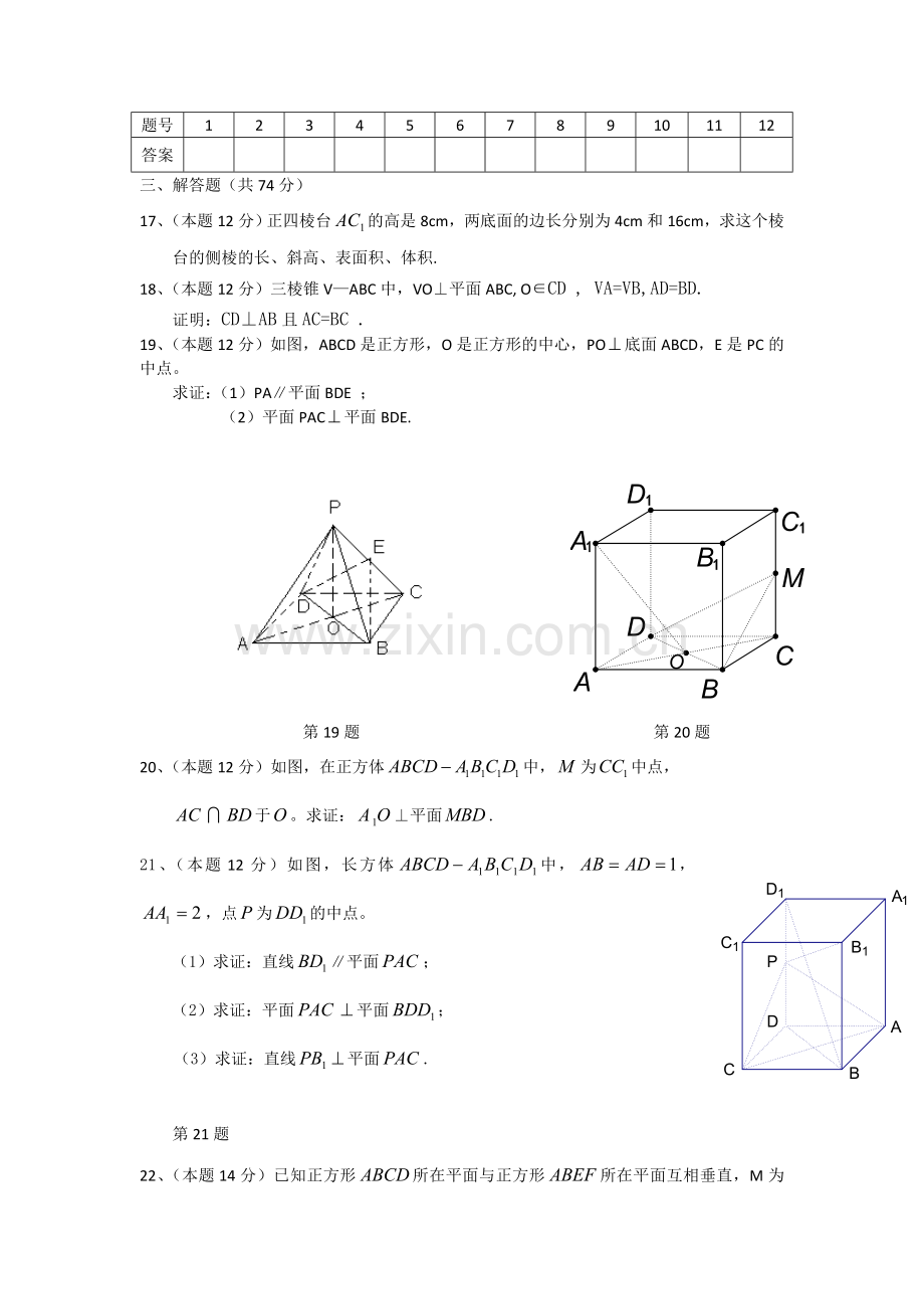 数学：第一章《立体几何初步》同步练习(新人教B版必修2).doc_第3页