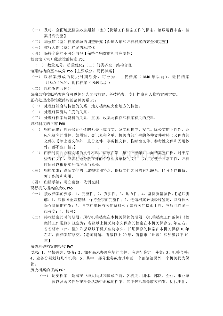 档案管理学考试复习.doc_第2页