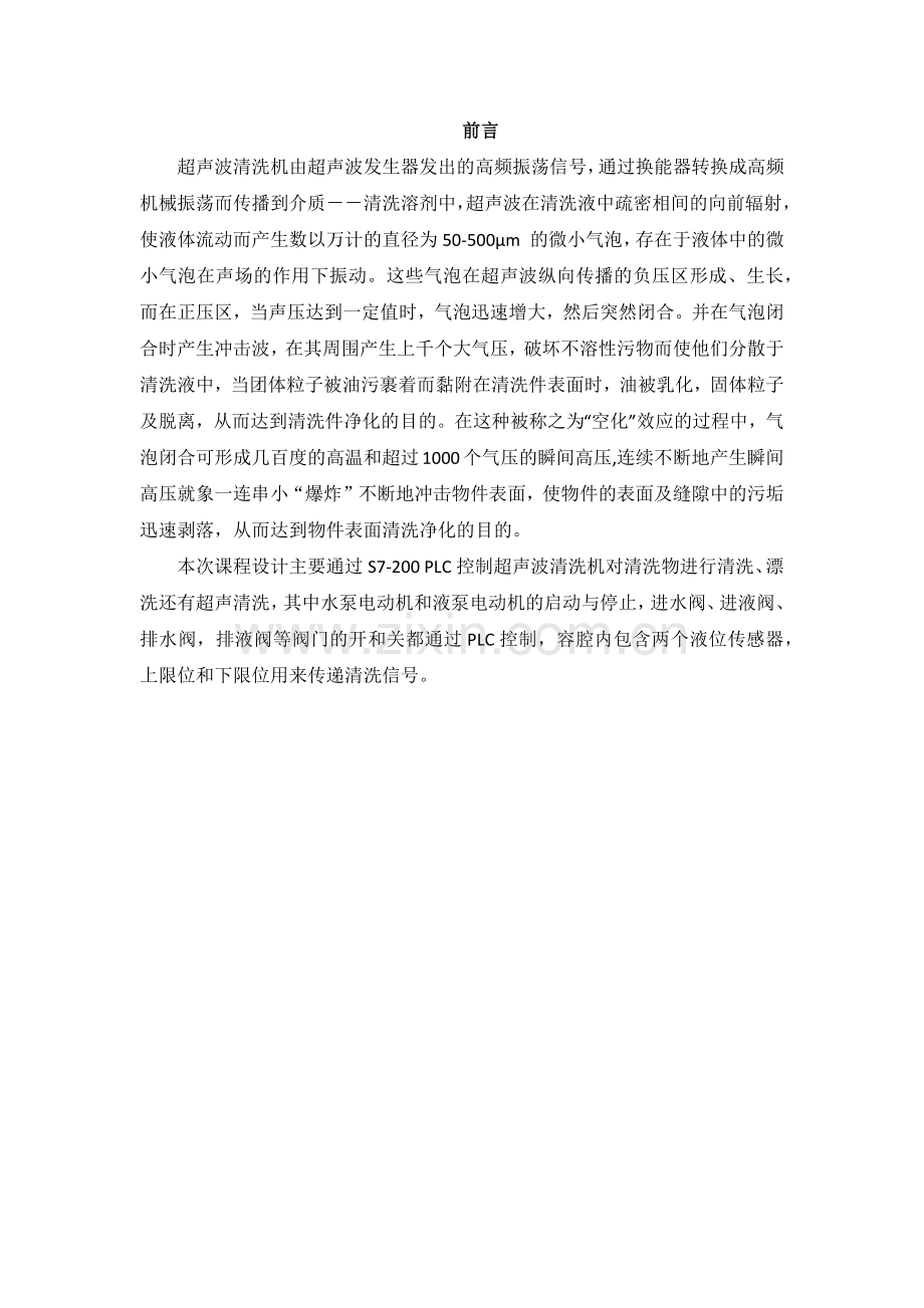 PLC超声波清洗机控制系统设计.doc_第1页