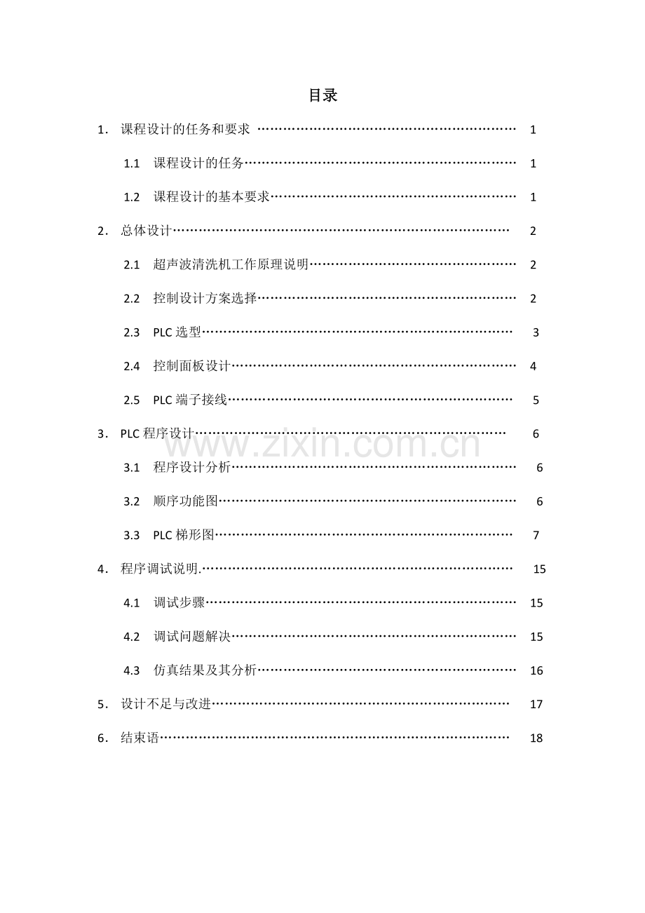 PLC超声波清洗机控制系统设计.doc_第2页