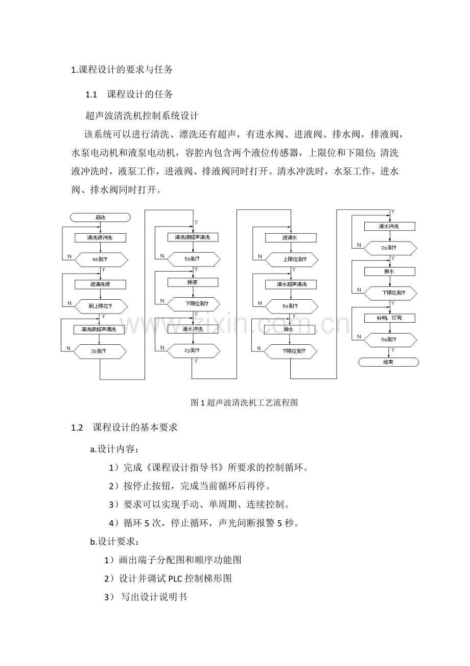 PLC超声波清洗机控制系统设计.doc_第3页