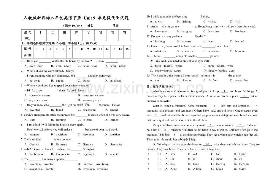 人教版新目标八年级英语下册unit9单元提优测试题(word版附答案).doc_第1页