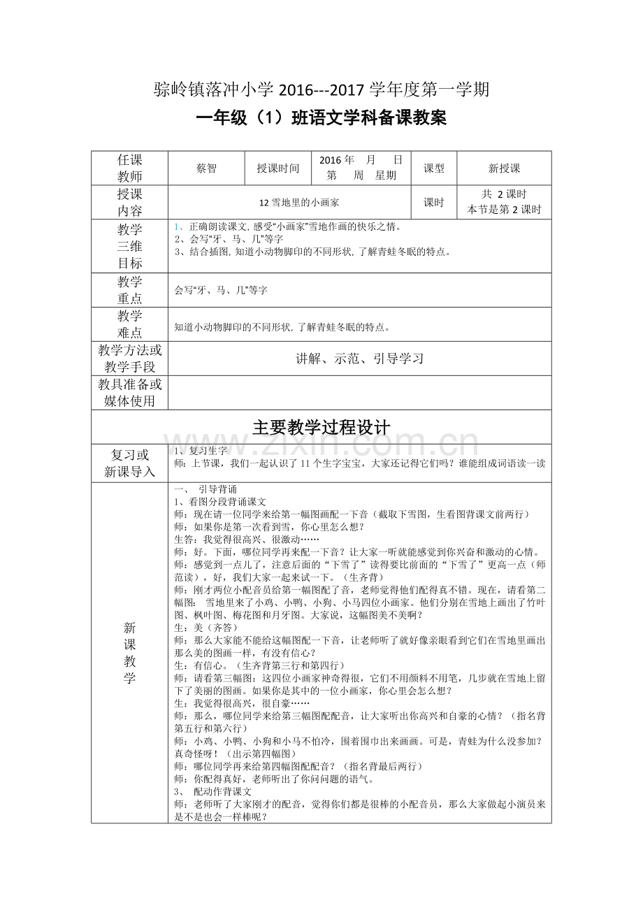 部编本一年级语文上册第八单元教案.doc_第3页