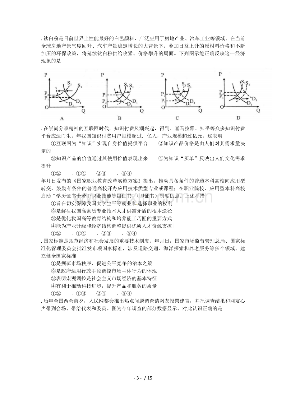 四川省成都市2019届高三文综第二次诊断性检测试题201905230186.doc_第3页