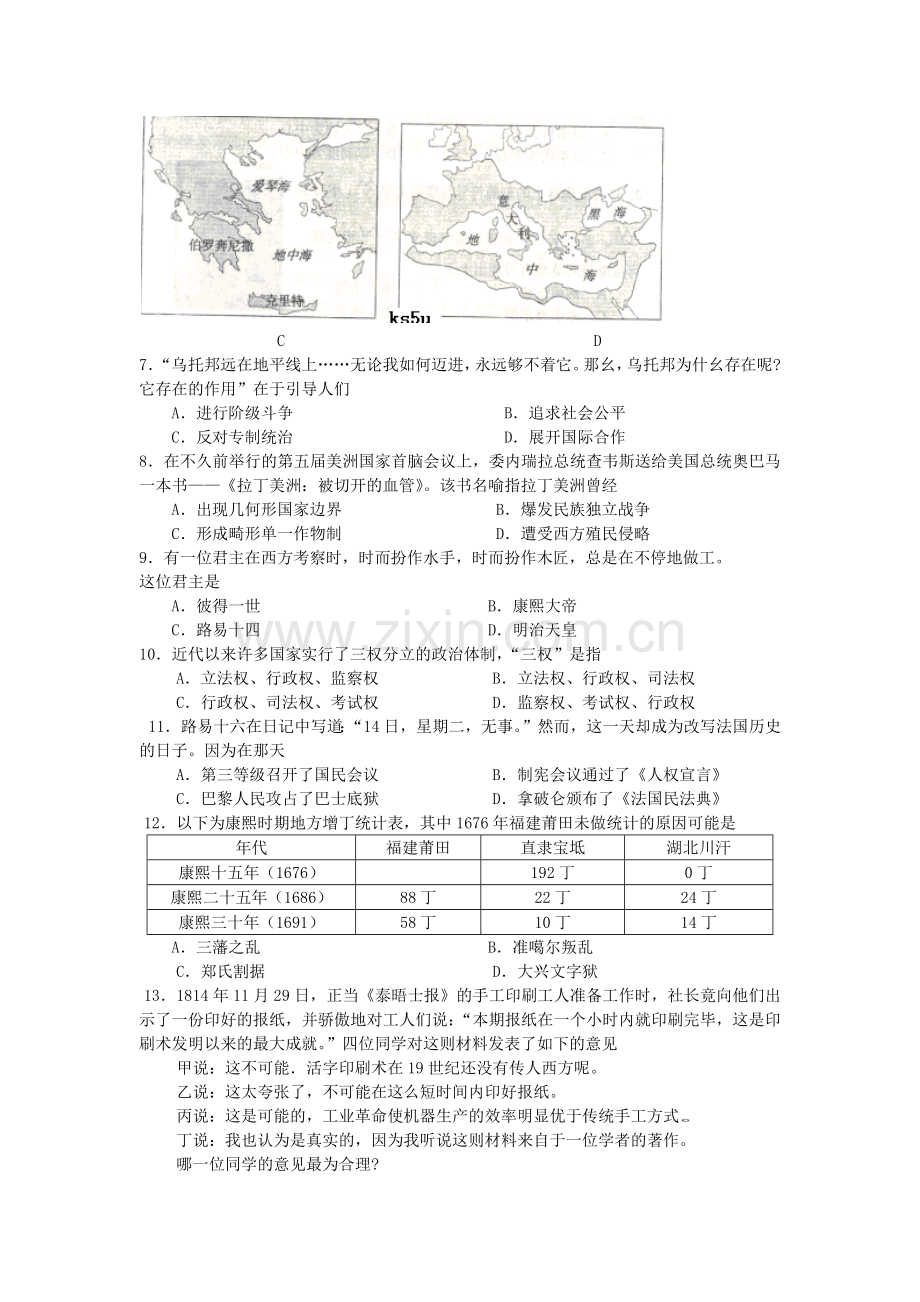 高考历史选择题集锦一.doc_第2页