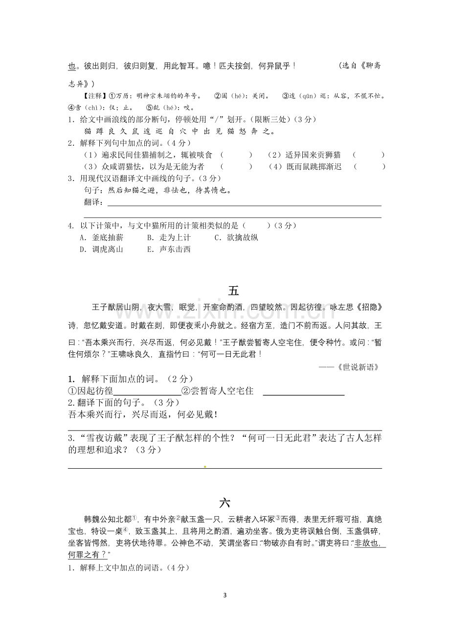 初一文言文练习附答案(2).doc_第3页