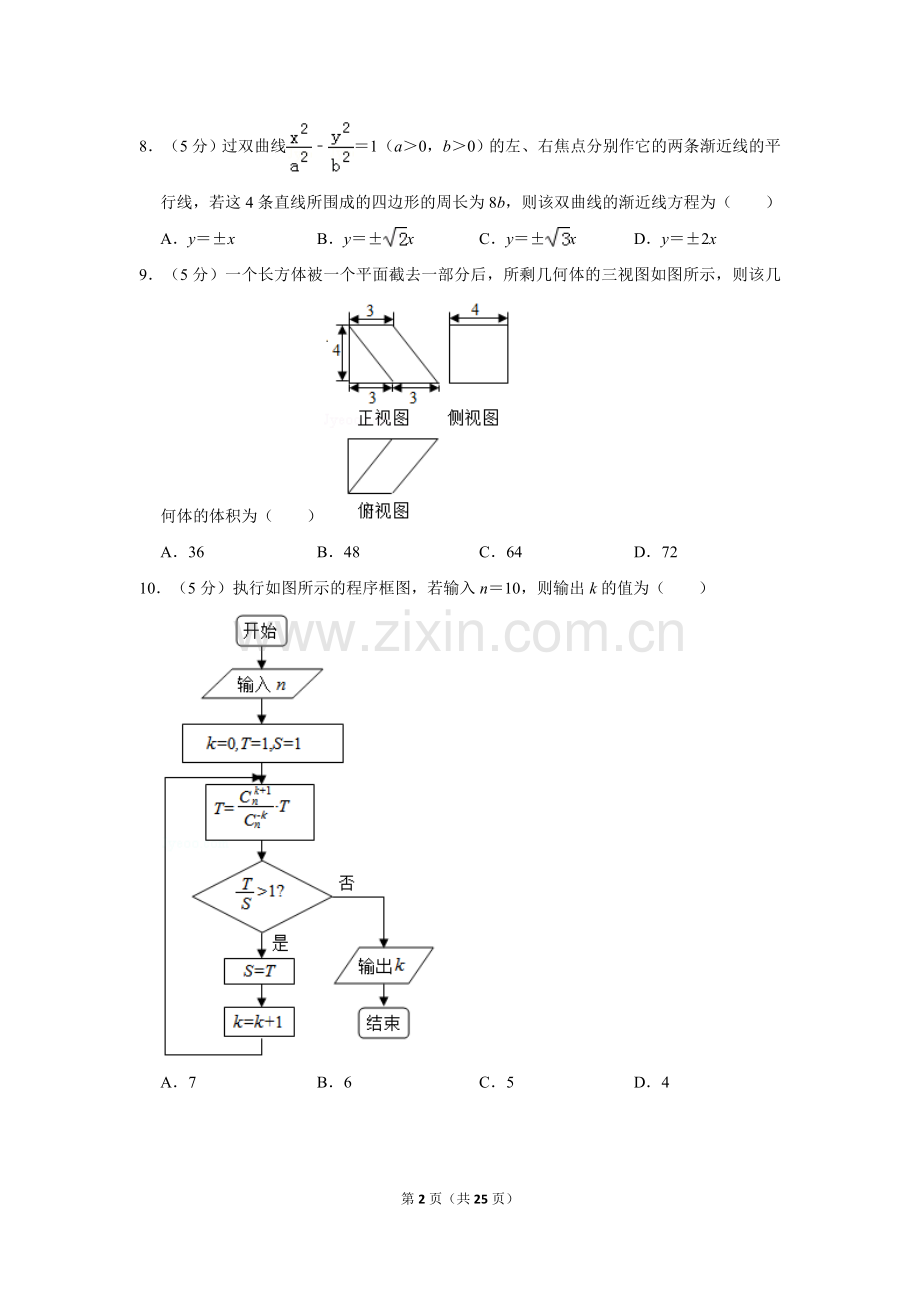 2017年广东省深圳市高考数学二模试卷(理科).doc_第2页