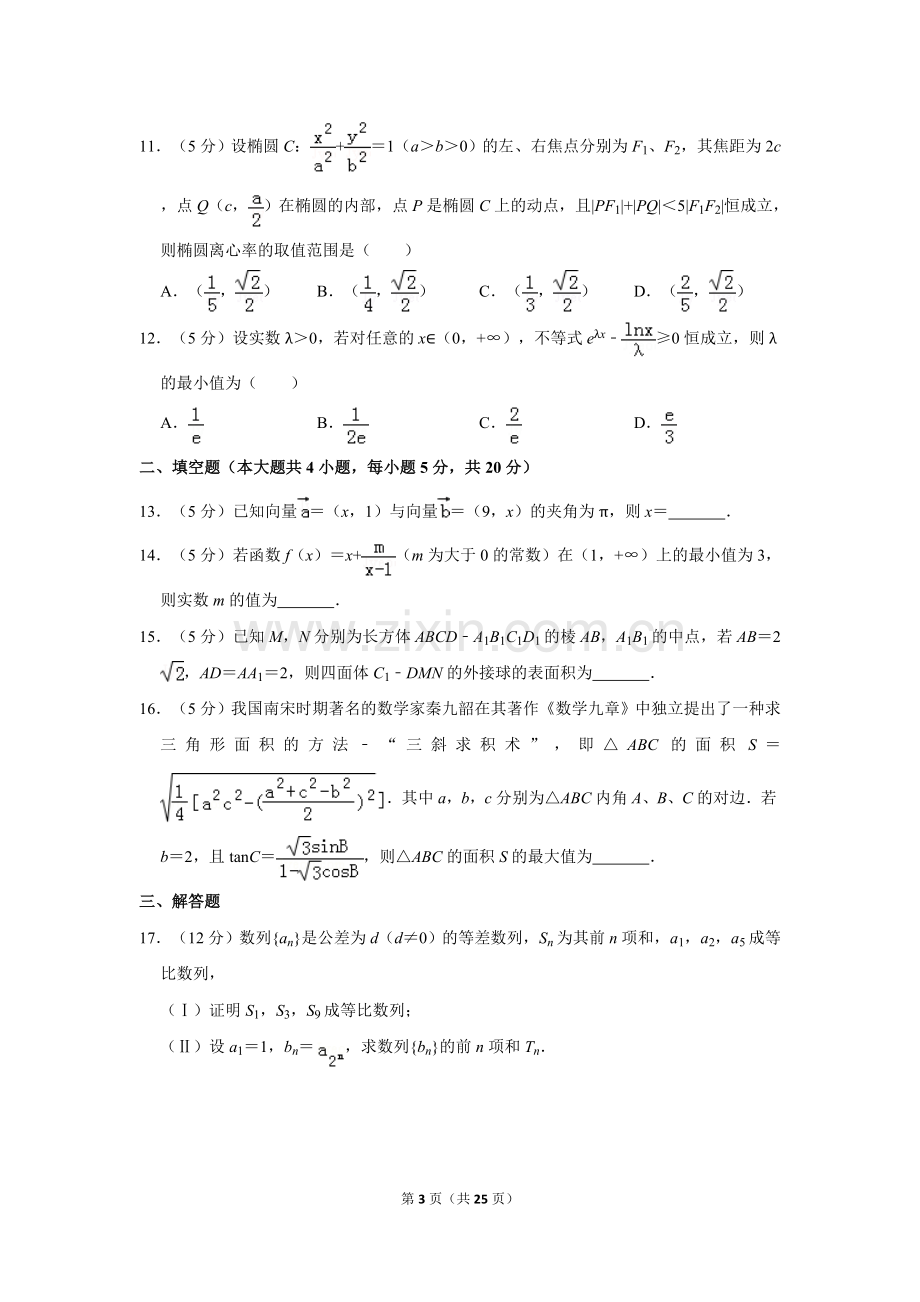 2017年广东省深圳市高考数学二模试卷(理科).doc_第3页