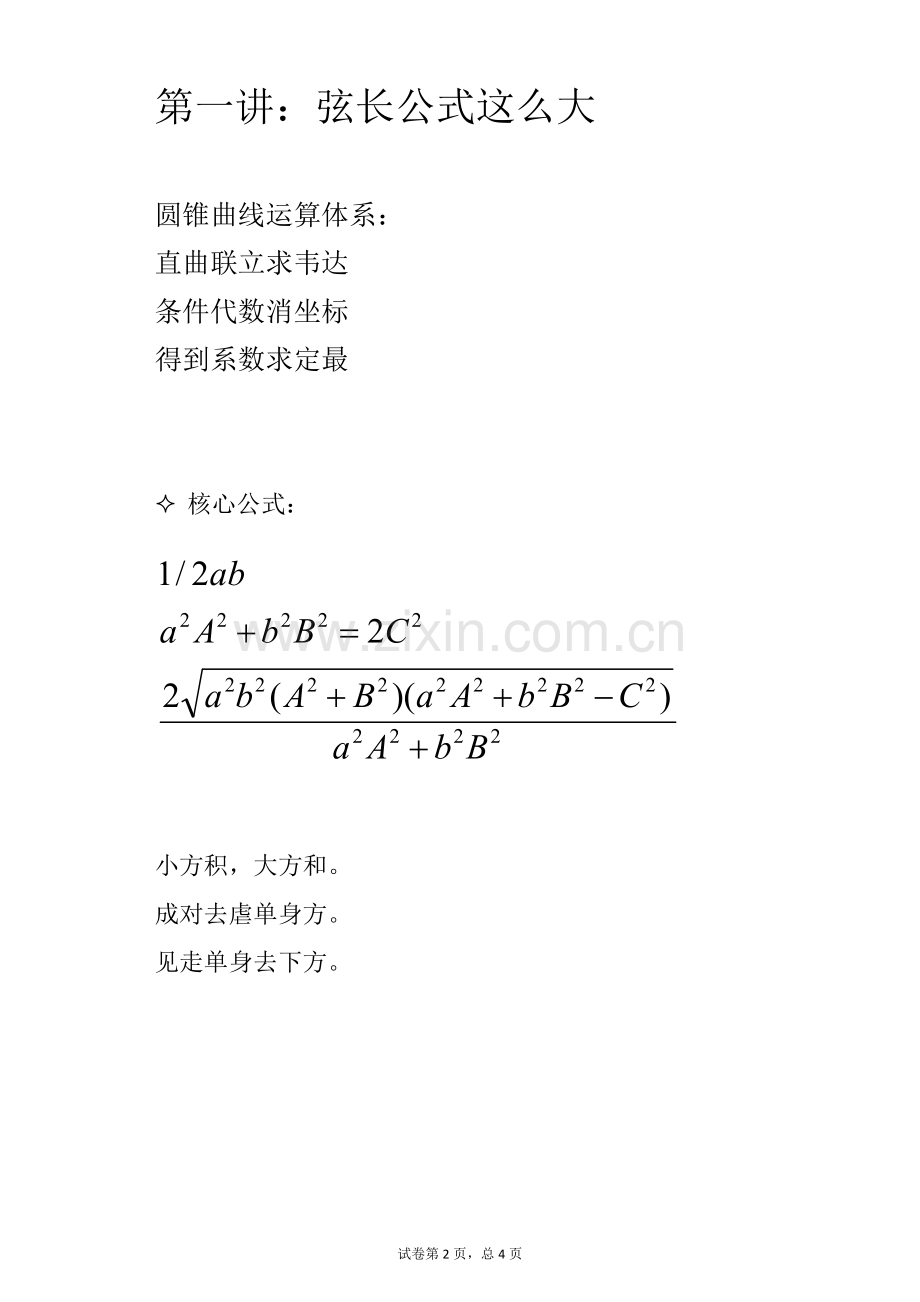 口算圆锥曲线第一讲.doc_第2页