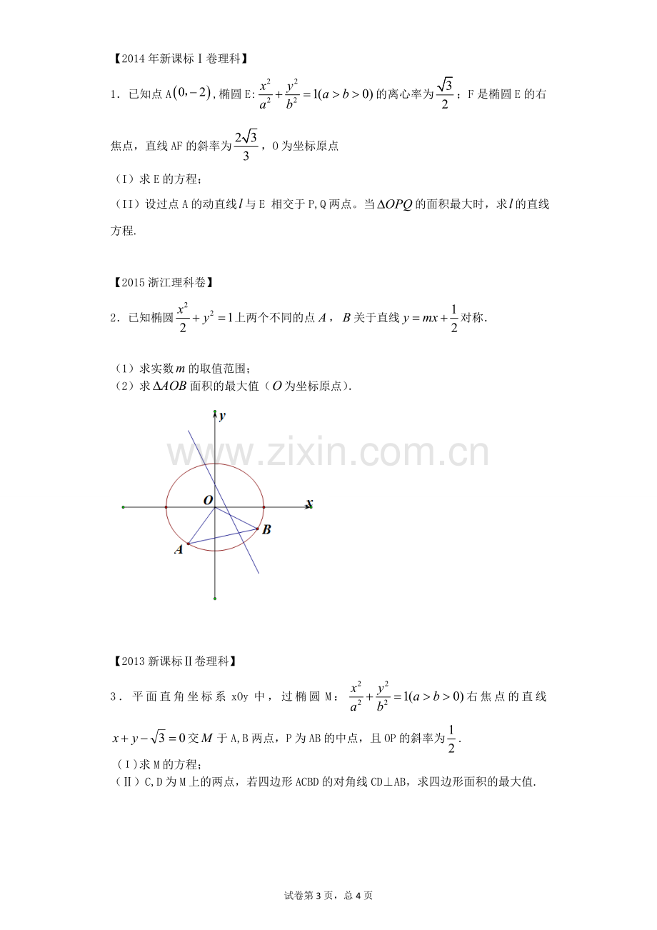 口算圆锥曲线第一讲.doc_第3页