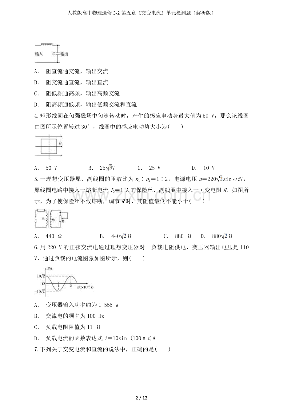 人教版高中物理选修3-2第五章《交变电流》单元检测题(解析版).doc_第2页