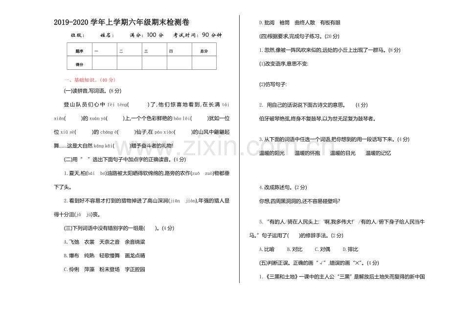 部编版六年级上册期末测试题(含答案).doc_第1页